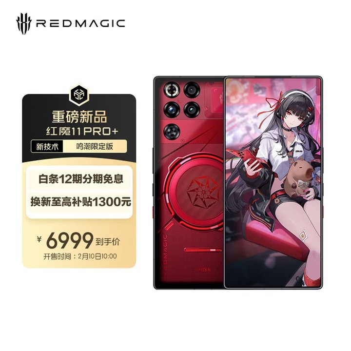 努比亚红魔11 Pro+鸣潮限定版上架销售 “共鸣者・千咲”设计价格6999元,笔记本评测网(bjbpc.com)
