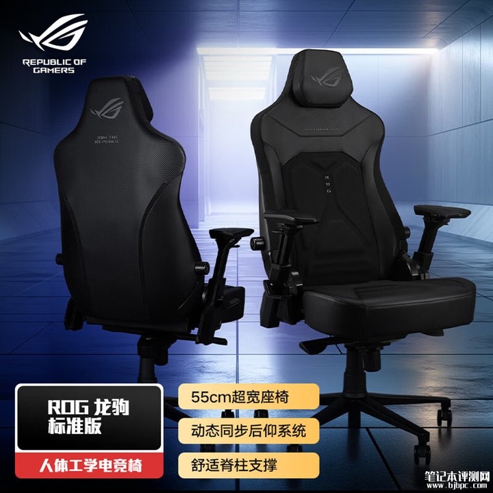 华硕ROG龙驹电竞椅国行上价格销售 3399元标准版与4399元幻彩版,笔记本评测网(bjbpc.com)