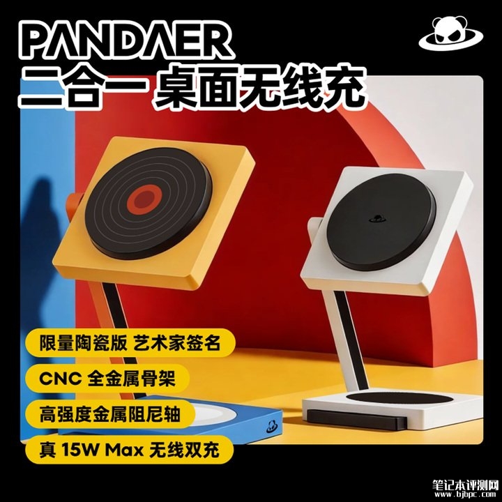 魅族PANDAER二合一桌面无线充·有限艺术陶瓷特别版上架销售 15W+5W双充与MagSafe兼容价格249元,笔记本评测网(bjbpc.com)