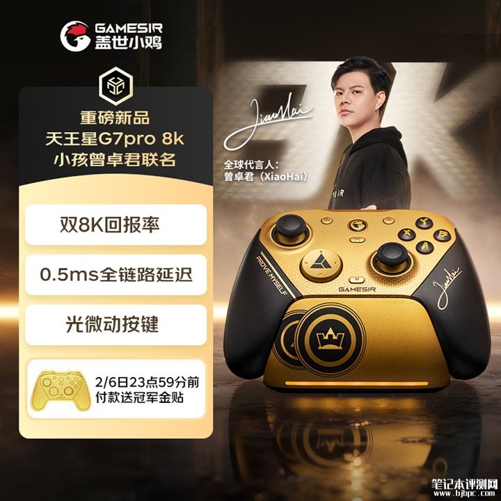 盖世小鸡天王星8K手柄国行上架销售 “小孩”冠军款/球场荣耀款/《仁王3》款设计价格499元，笔记本评测网（bjbpc.com）