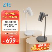 中兴考拉LED智能语音台灯上架销售 体感操控与App智能调参价格699元
