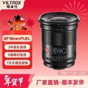 唯卓仕AF 16mm F1.8 L卡口相机镜头上架销售 防尘防泼溅+0.96英寸彩色IPS屏应用价格2799元