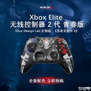 微软Xbox Design Lab《忍者龙剑传 4》定制手柄上架销售 639元标准版与1259元精英版