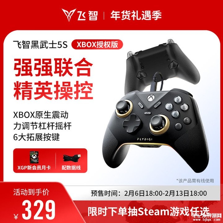 飞智黑武士5S精英手柄有线版上架销售 Xbox/PC有线连接与3.5mm耳机孔价格329元,笔记本评测网(bjbpc.com)