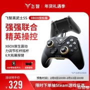 飞智黑武士5S精英手柄有线版上架销售 Xbox/PC有线连接与3.5mm耳机孔价格329元