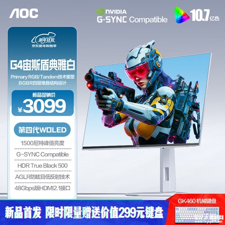 冠捷AOC G4白色显示器上架销售 26.5英寸LG第四代WOLED面板+2K 280Hz价格2919元,笔记本评测网(bjbpc.com)