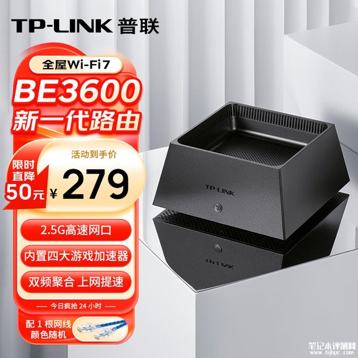 普联BE3600路由器TL-7DR3650上架销售 2.5G高速网口与双WAN口价格279元,笔记本评测网(bjbpc.com)