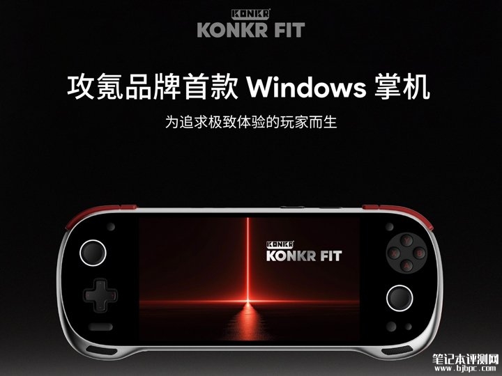 AYANEO KONKER Pocket FIT发布 AMD锐龙AI处理器+7英寸OLED屏,笔记本评测网(bjbpc.com)