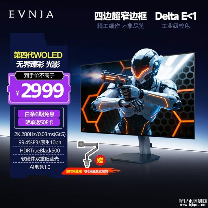 飞利浦EVNIA弈威 27M2N6550PF显示器上架销售 26.5英寸WOLED面板+2K 280Hz价格3099元,笔记本评测网(bjbpc.com)