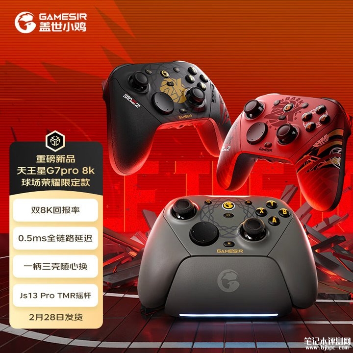 盖世小鸡×NBA2KOL2联名手柄天王星8K球场荣耀限定款上架销售 价格499元,笔记本评测网(bjbpc.com)