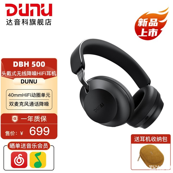 达音科DBH 500头戴式无线降噪耳机上架销售 40mm动圈+双麦降噪价格699元,笔记本评测网(bjbpc.com)
