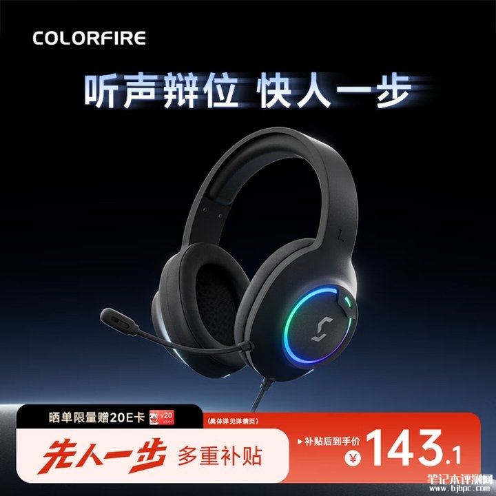 七彩虹COLORFIRE S2头戴式有线耳机上架销售 50mm动圈单元+虚拟7.1声道价格159元,笔记本评测网(bjbpc.com)