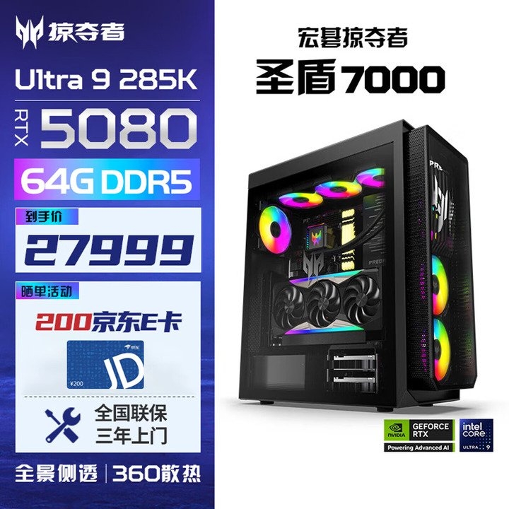 宏碁掠夺者圣盾7000台式机新配置上架销售 搭载Ultra9 285K+RTX5080+64G+2T价格29999元，笔记本评测网（bjbpc.com）