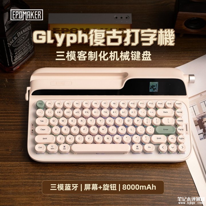 EPOMAKER Glyph三模键盘上架销售 复古打字机造型与圆形PBT键帽设计首发优惠价格699元，笔记本评测网（bjbpc.com）