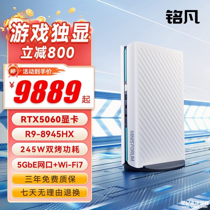 铭凡原子侠G1 PRO迷你主机上架销售 3.8L机身+R9 8945HX+RTX5060首发价格9889元,笔记本评测网(bjbpc.com)