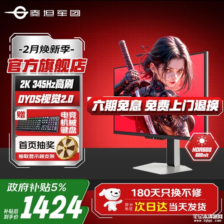 泰坦军团X276S+显示器上架销售 27英寸+2K 345Hz价格1499元,笔记本评测网(bjbpc.com)