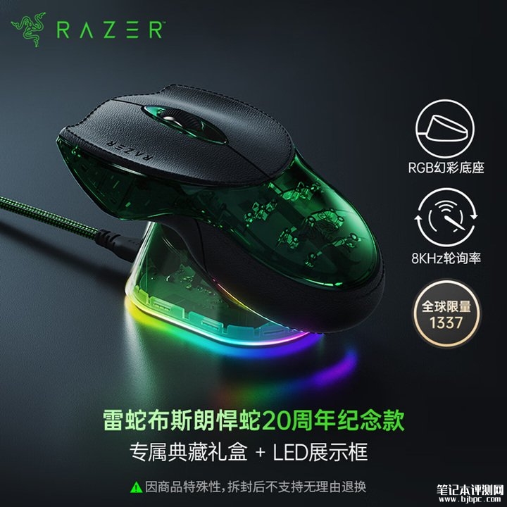 Razer布斯朗悍蛇20周年纪念款鼠标上架销售 1337只限量序列号价格9999元,笔记本评测网(bjbpc.com)