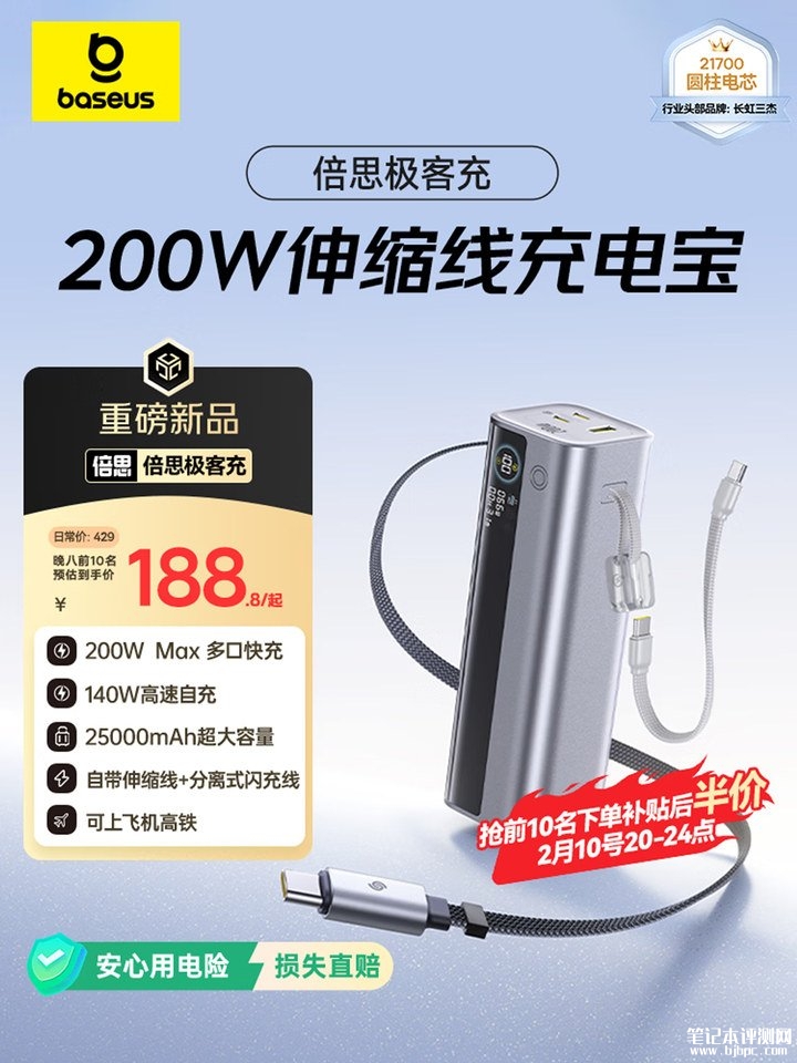 倍思极客充GR11移动电源上架销售 伸缩式双C线设计+200W 25000mAh价格429元,笔记本评测网(bjbpc.com)