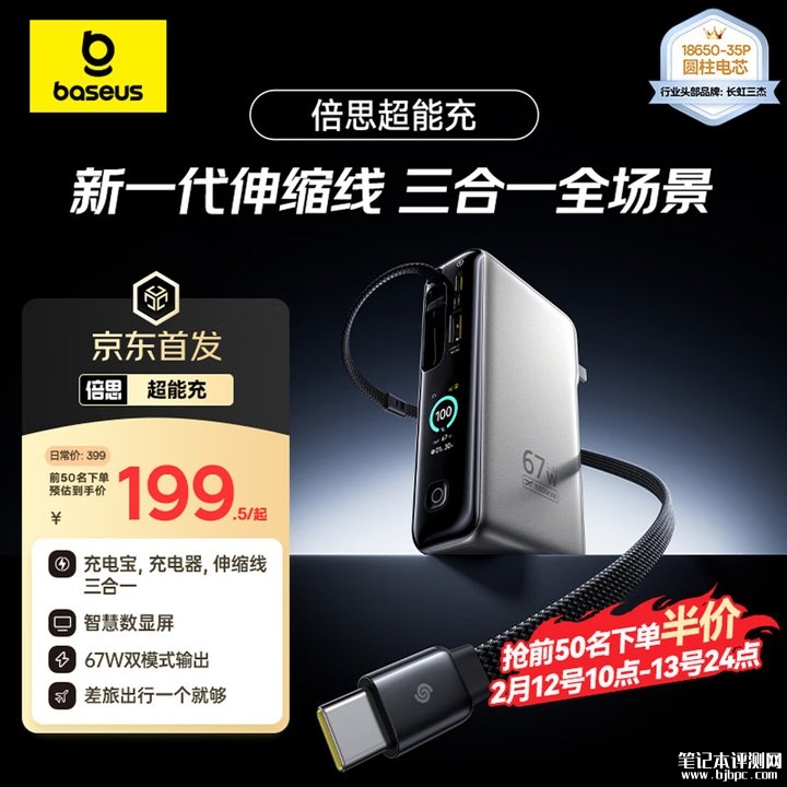 倍思67W带屏2C+1A三合一移动电源上架销售 10000mAh+80cm伸缩线+LCD彩屏设计价格399元,笔记本评测网(bjbpc.com)