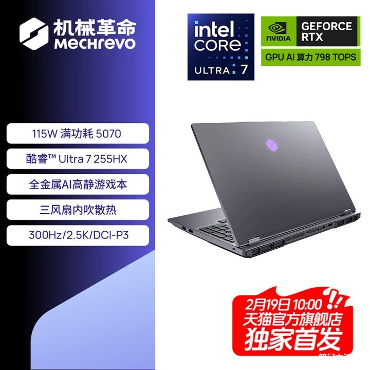机械革命耀世16Ultra游戏本新配置RTX5070版上架销售 国补价格7989.15元,笔记本评测网(bjbpc.com)