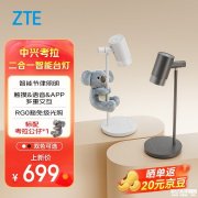 中兴考拉二合一智能台灯开售 灯光唤醒与智能伴睡系统价格699元赠公仔