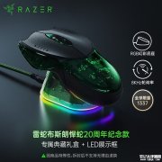Razer布斯朗悍蛇20周年纪念款鼠标上架销售 1337只限量序列号价格9999元