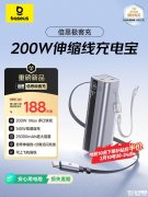 倍思极客充GR11移动电源上架销售 伸缩式双C线设计+200W 25000mAh价格429元