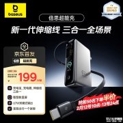 倍思67W带屏2C+1A三合一移动电源上架销售 10000mAh+80cm伸缩线+LCD彩屏设计价格399元
