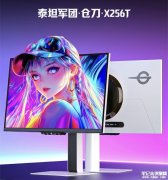 泰坦军团仓刀X256T显示器上架销售 24.5英寸FastIPS面板+2K 380Hz价格1999元