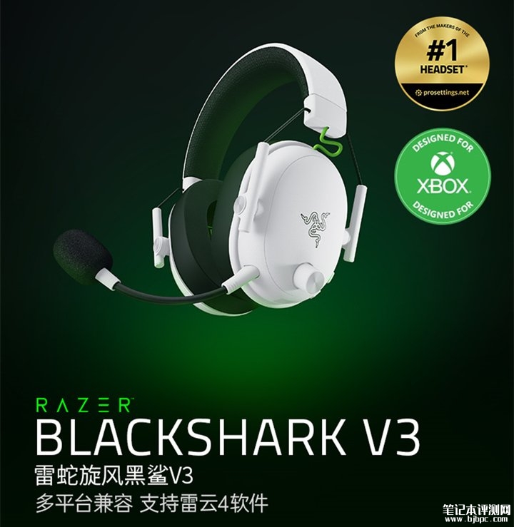 雷蛇旋风黑鲨V3 (Xbox 授权) 无线电竞耳麦白色版本发布 ,笔记本评测网(bjbpc.com)