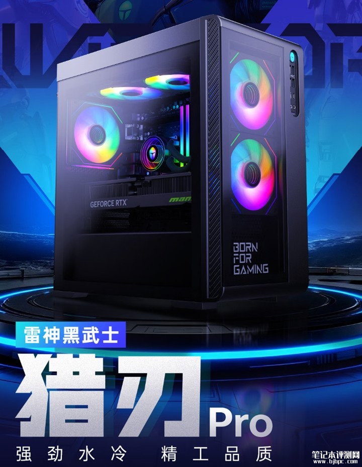 雷神黑武士·猎刃Pro 2026款游戏台式电脑上架销售 从i5到i9处理器与RTX 50系列显卡的多样化组合方案,笔记本评测网(bjbpc.com)