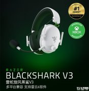 雷蛇旋风黑鲨V3 (Xbox 授权) 无线电竞耳麦白色版本发布 