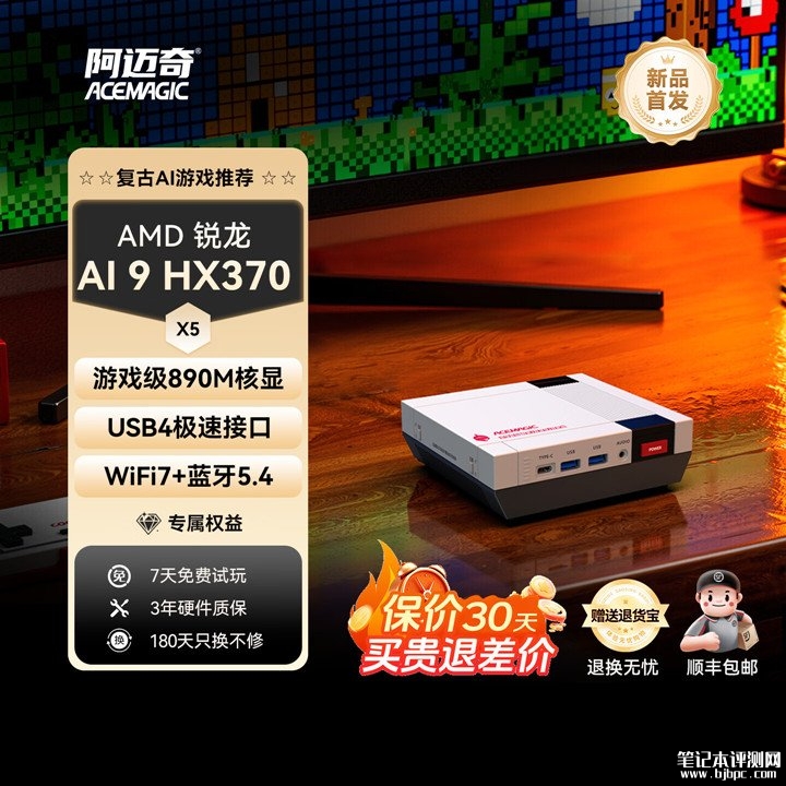 ACEMAGIC X5迷你主机上架销售 锐龙AI 9 HX 370+32GB+1TB首发价格6499元,笔记本评测网(bjbpc.com)