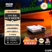 ACEMAGIC X5迷你主机上架销售 锐龙AI 9 HX 370+32GB+1TB首发价格6499元