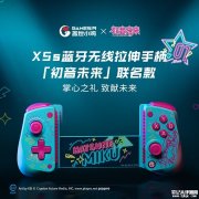 盖世小鸡初音未来联名款X5s蓝牙无线拉伸手柄发布 霍尔摇杆与ABYX可拆卸设计价格299元起