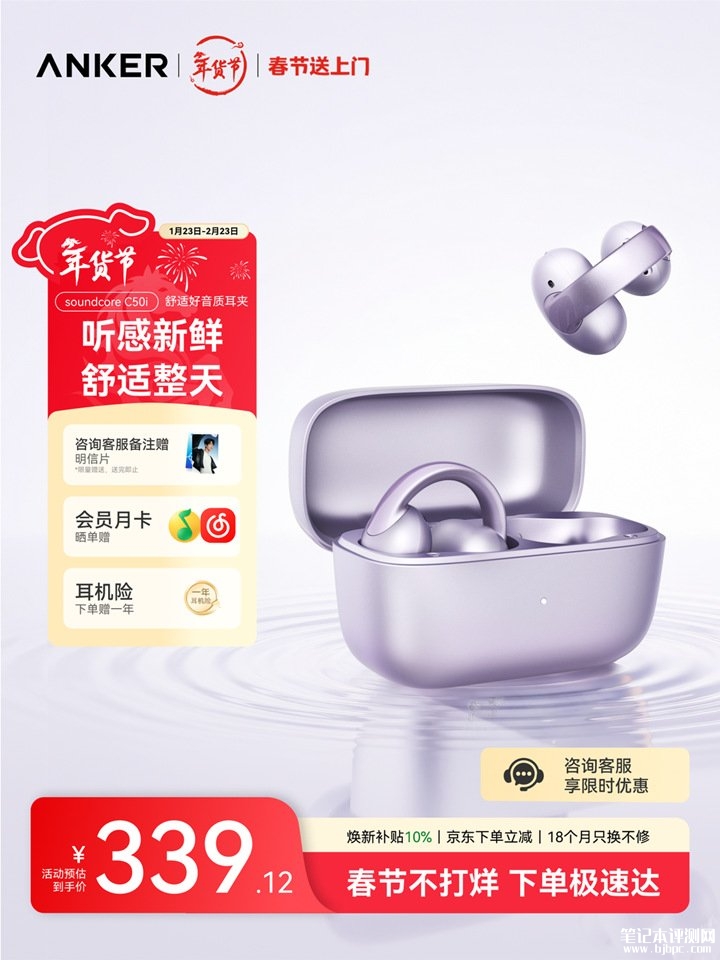 安克声阔soundcore C50i耳夹式耳机国行版上架销售 蓝牙6.0技术加持+IP55防水防尘价格为399元,笔记本评测网(bjbpc.com)