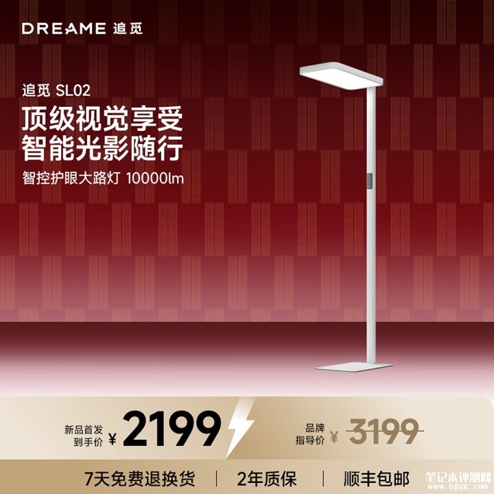 追觅SL02智控护眼大路灯PRO上架销售 实现上下立体发光与90度旋转调节价格2199元,笔记本评测网(bjbpc.com)