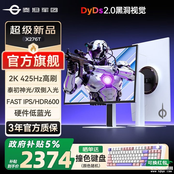 泰坦军团仓刀X276T显示器上架销售 27英寸Fast IPS面板+2K 425Hz超频价格2499元,笔记本评测网(bjbpc.com)