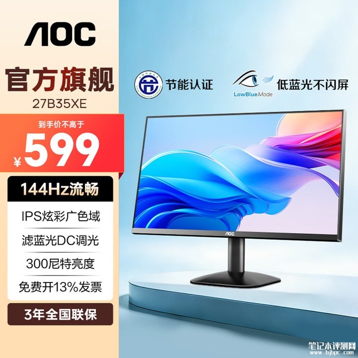 AOC 27B35XE显示器上架销售 27英寸+1080P 144Hz价格599元,笔记本评测网(bjbpc.com)