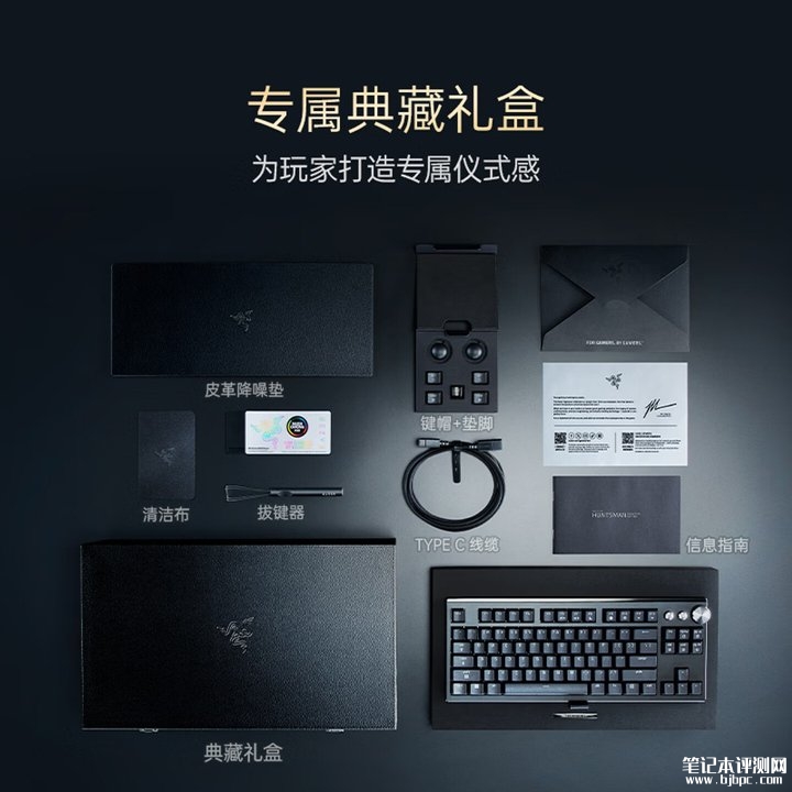 Razer猎魂光蛛Signature Edition光轴键盘发布 限量1337件价格3999元,笔记本评测网(bjbpc.com)