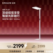 追觅SL02智控护眼大路灯PRO上架销售 实现上下立体发光与90度旋转调节价格2199元