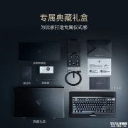 Razer猎魂光蛛Signature Edition光轴键盘发布 限量1337件价格3999元