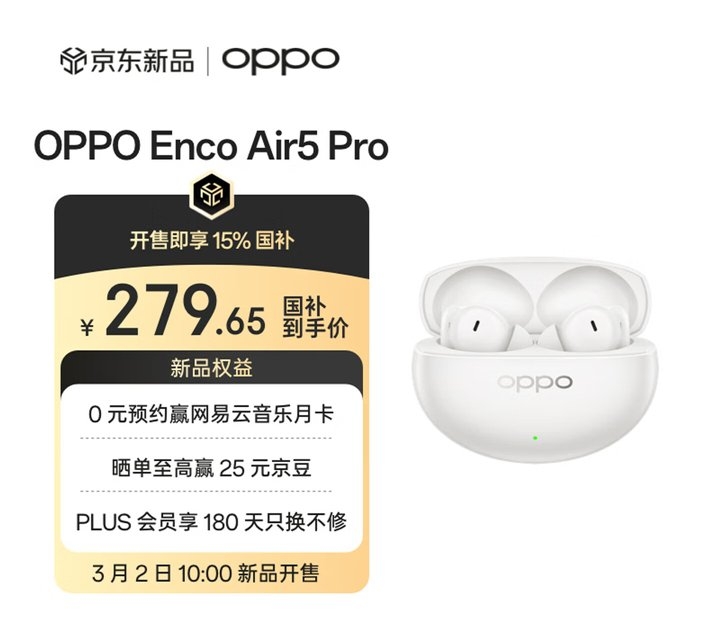 OPPO Enco Air5 Pro无线蓝牙耳机上架销售 深度降噪55dB+LHDC 5.0音质认证+54小时超长续航价格329元,笔记本评测网(bjbpc.com)