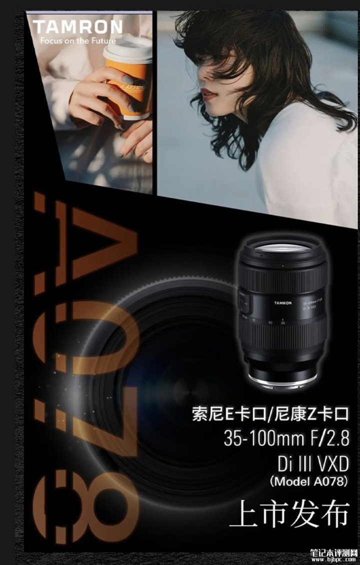腾龙35-100mm F/2.8 Di III VXD镜头20周年纪念版开启新品预约 适配索尼FE和尼康Z卡口，笔记本评测网（bjbpc.com）