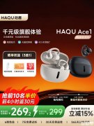 哈趣Ace1开放式耳机上架销售 集成AI对话/录音转写/同声传译三大智能功能价格299元