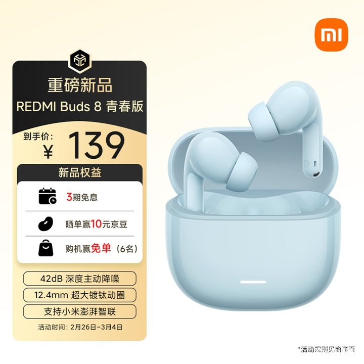 小米REDMI Buds 8青春版耳机上架销售 42dB深度降噪+双通道AI算法价格139元，笔记本评测网（bjbpc.com）
