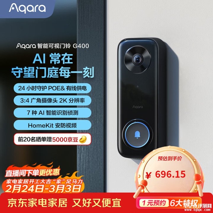 Aqara智能可视门铃G400上架销售 常供电设计+支持Apple Home系统价格819元,笔记本评测网(bjbpc.com)