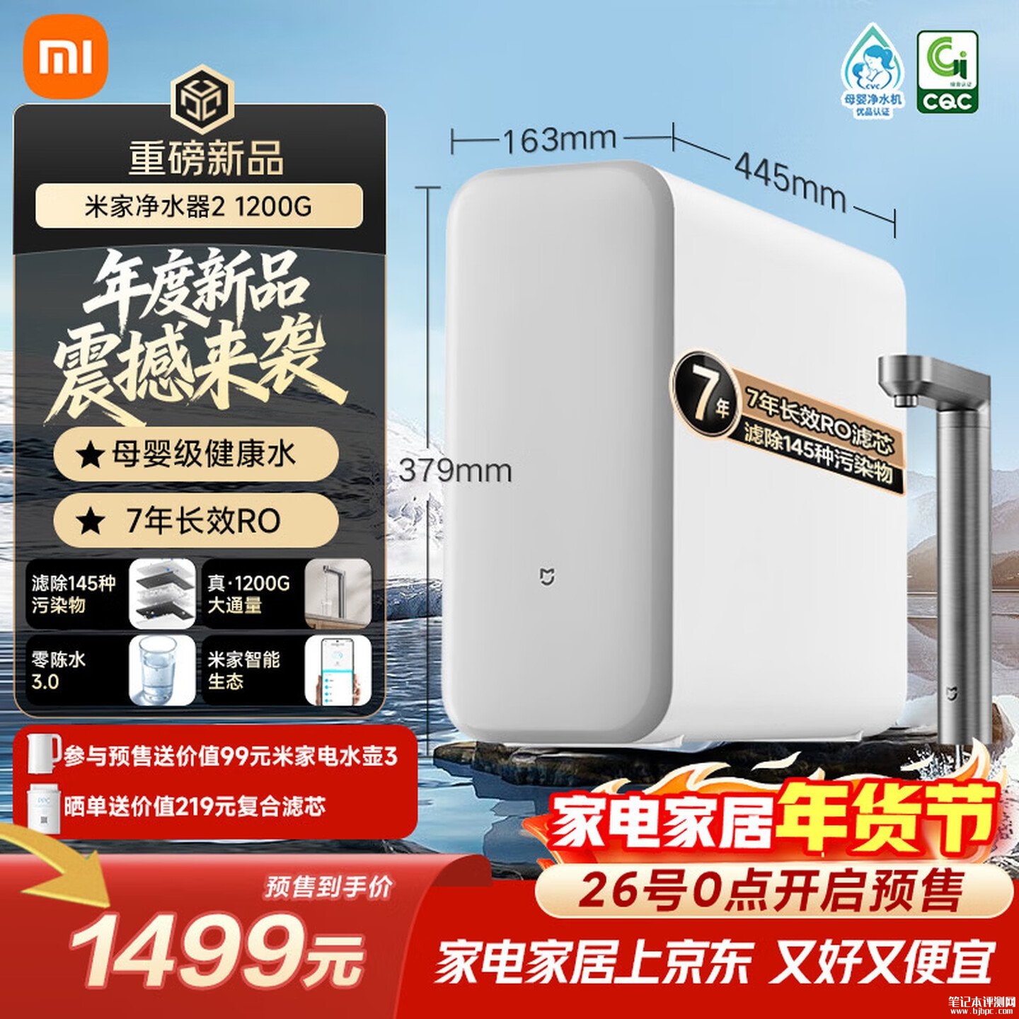 小米米家净水器2 1200G上架销售 145种污染物去除+母婴级认证价格1499元,笔记本评测网(bjbpc.com)