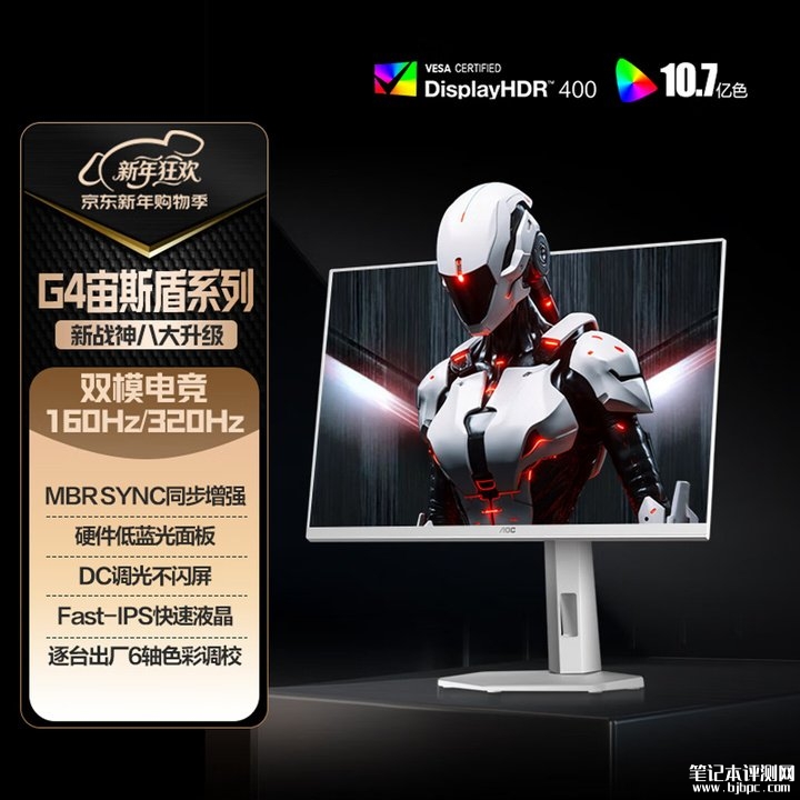 AOC U27G4/WS显示器上架销售 27英寸+4K 160Hz/FHD 320Hz双模价格1699元,笔记本评测网(bjbpc.com)
