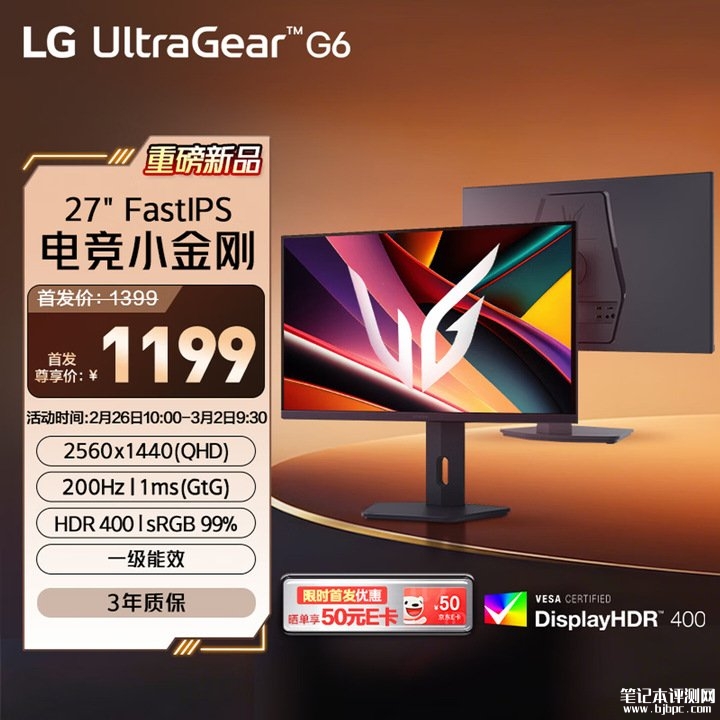 LG 27G610A显示器上架销售 27英寸+2K 200Hz价格1199元,笔记本评测网(bjbpc.com)